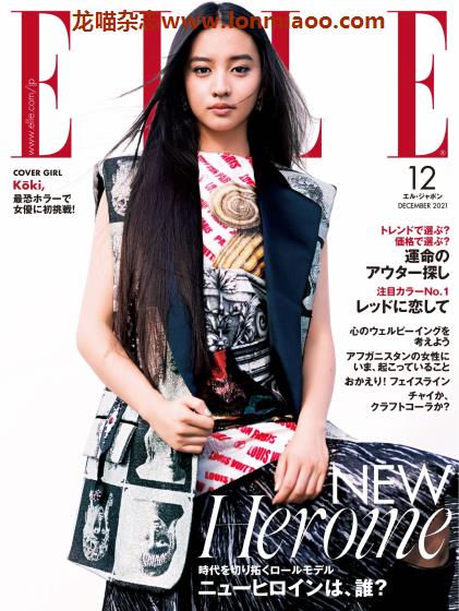 [日本版]Elle 高端女性时尚杂志PDF电子版 2021年12月刊